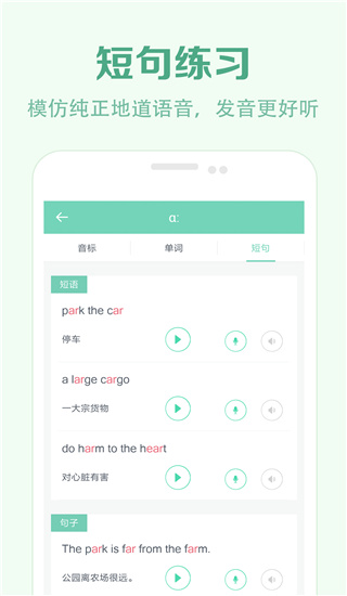 学音标 截图4