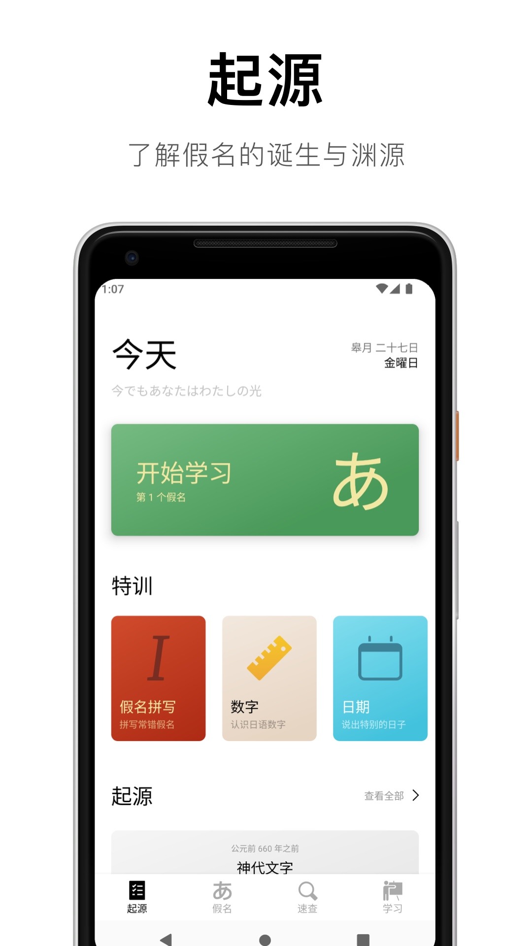 50音起源app 截图2