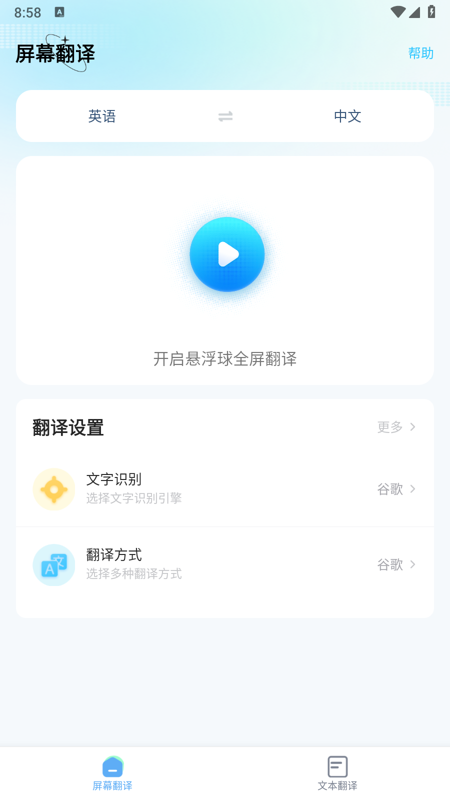 屏幕翻譯2025 截圖3