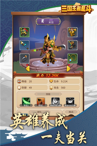 三国乱斗王者官方版 截图2