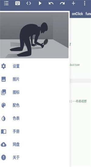 ALua布局助手 截圖2