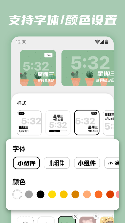 百变小组件app 截图3