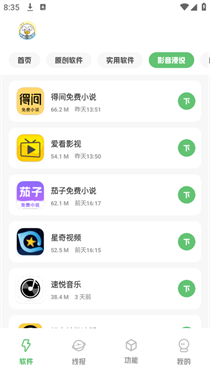 林鹤软件库安卓版 截图4