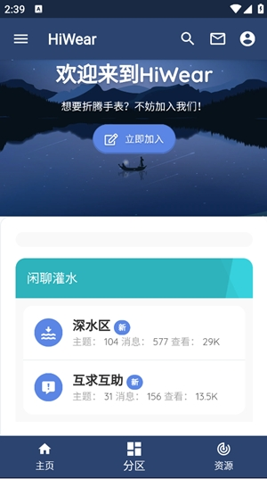 HiWear应用商店 截图3
