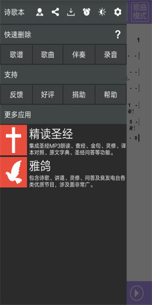 詩歌本免費軟件 截圖3