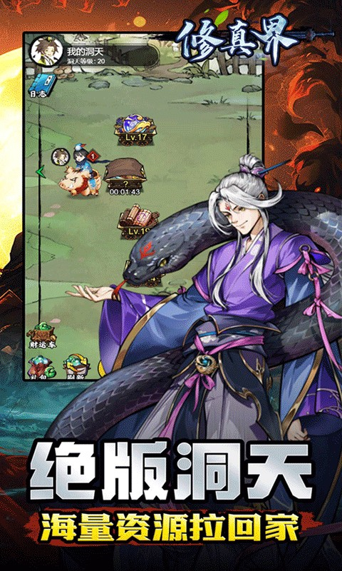 修真界手游官方版 截图3