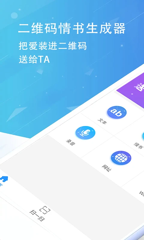 情书二维码生成器app 截图3