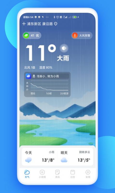 觀云天氣 截圖4