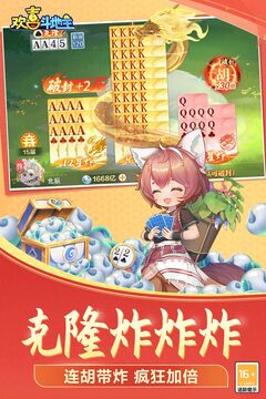 叫地主 截圖3