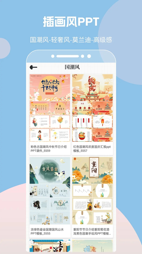 优品pptapp 截图4
