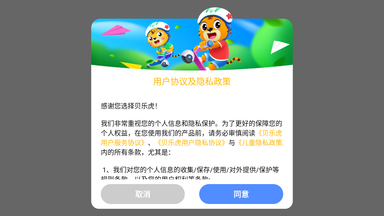 贝乐虎数学 1