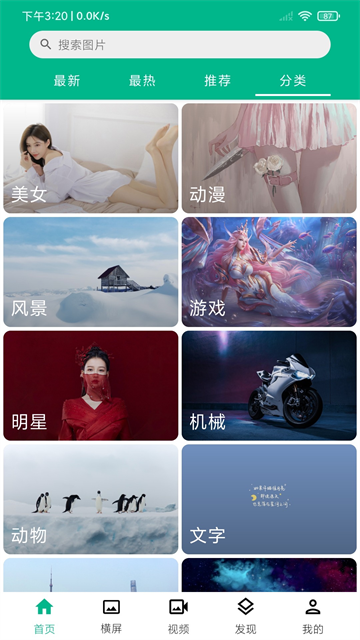 心悦壁纸 截图1