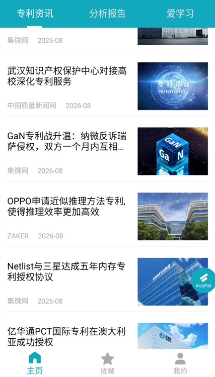 专利大王 截图2