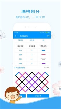木工计算器免费版 截图1