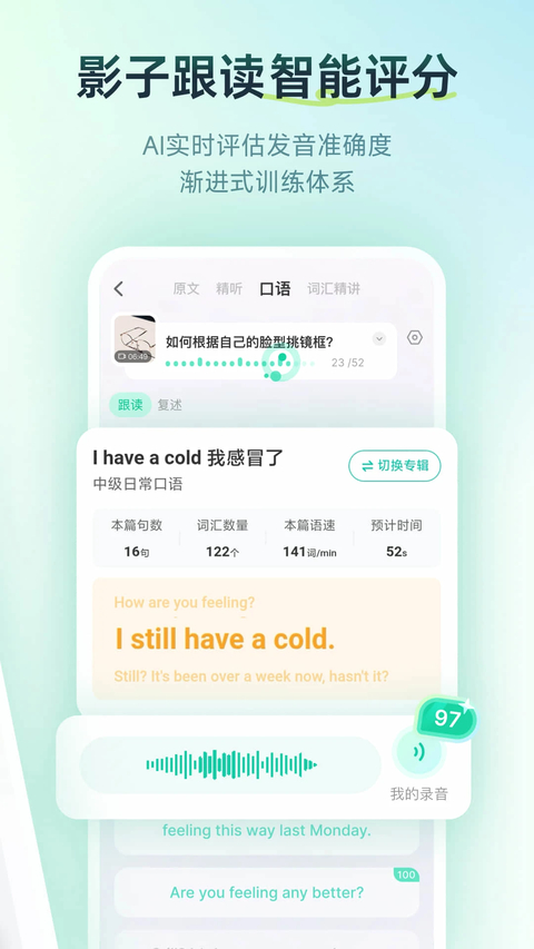 扇贝口语官方免费下载 截图2