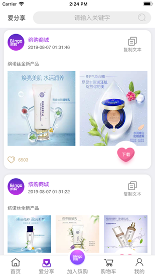 缤购商城安卓版 截图2