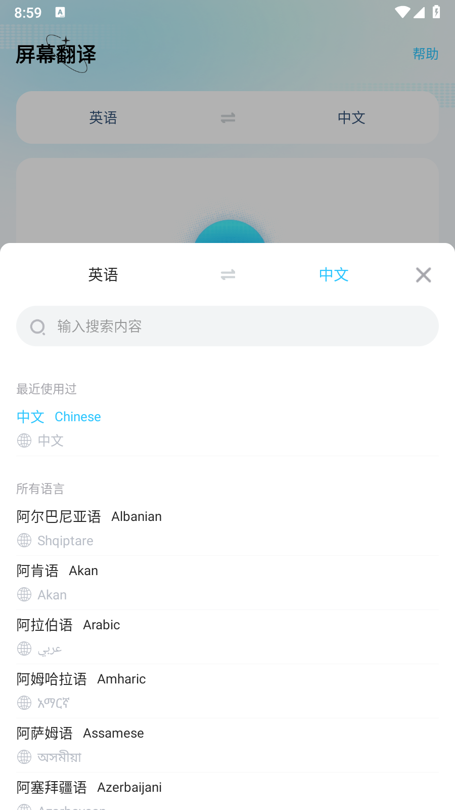 屏幕翻譯2025 截圖1
