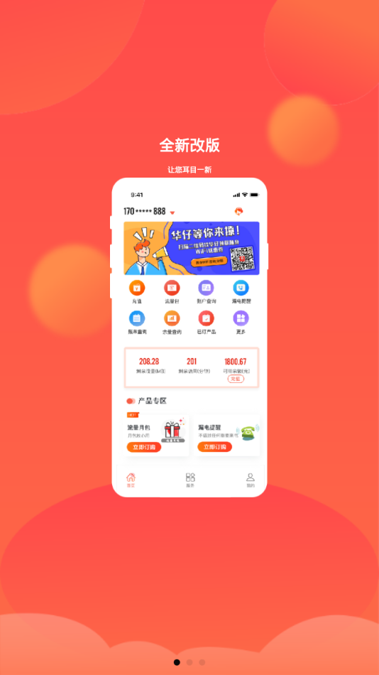 華翔聯信掌廳app 4.1.6 截圖1