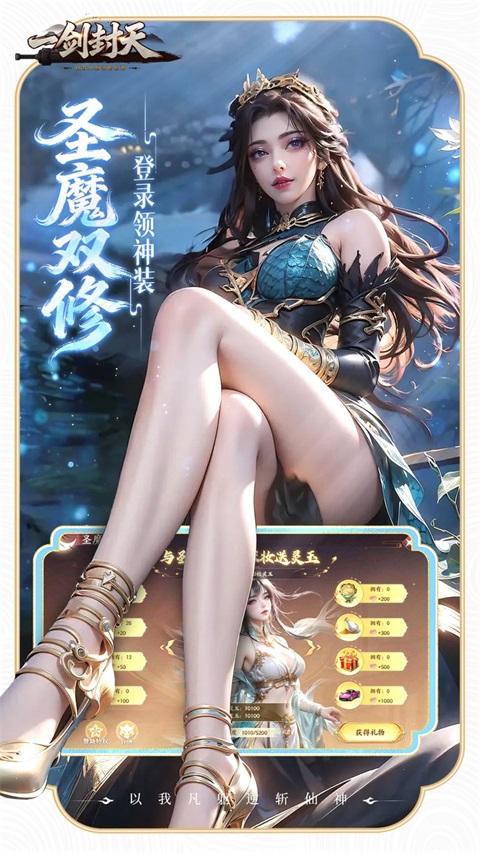 一剑封天 截图3