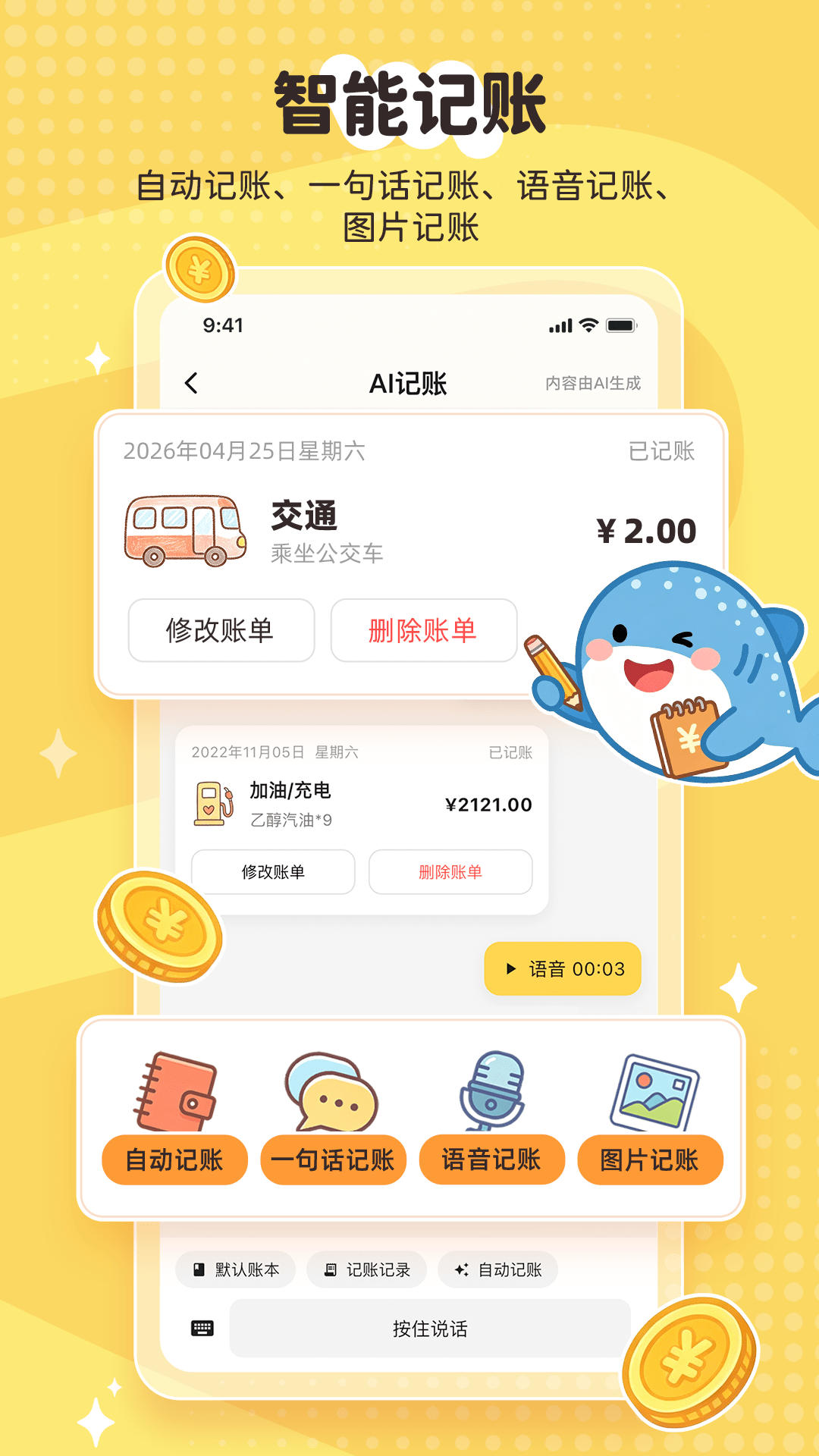 鲸鲨记账 截图2