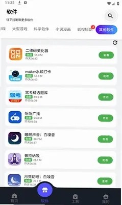 蛋蛋分享库 截图1