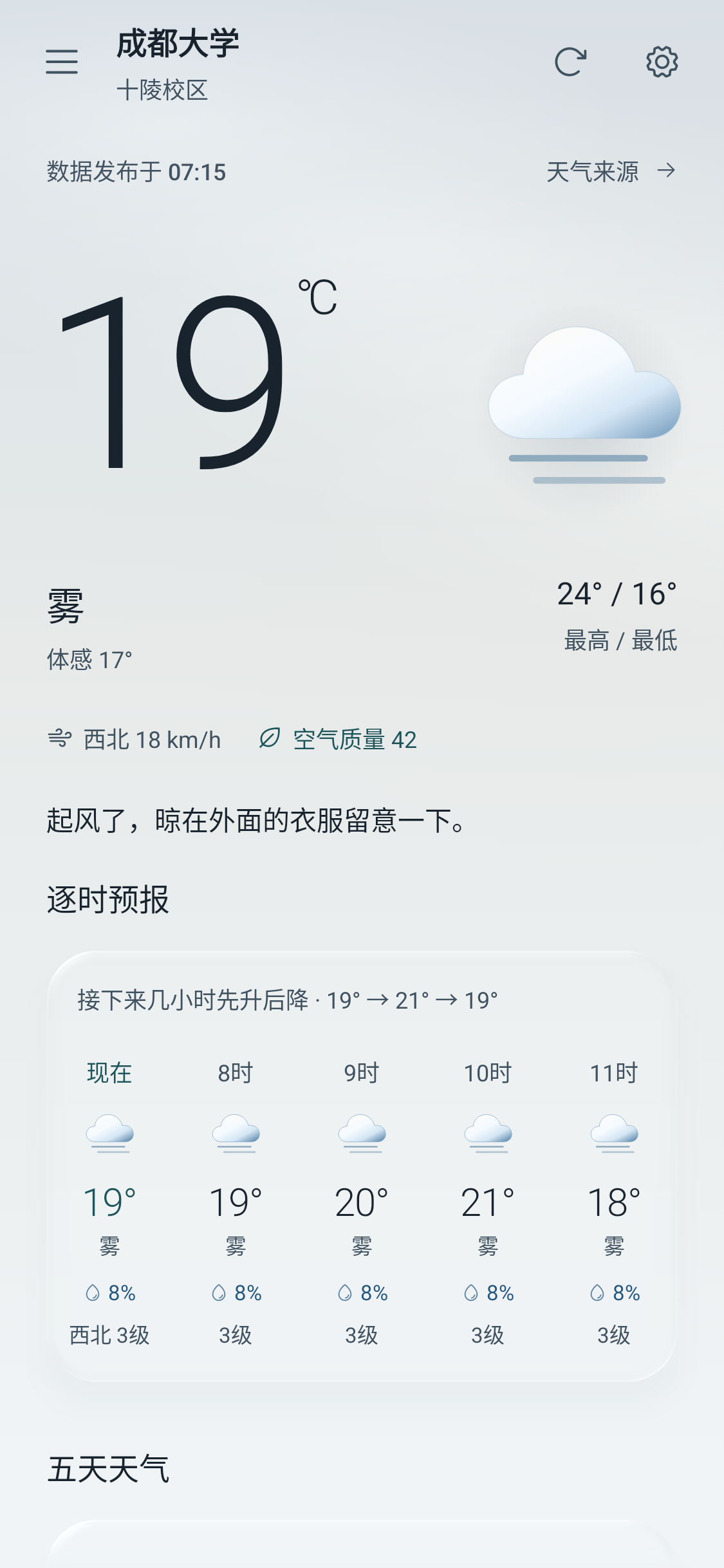 枳生天气 截图2