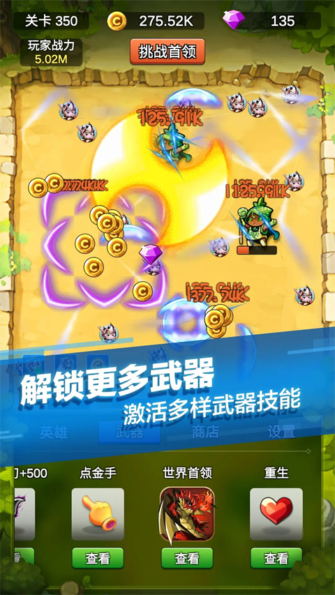 单机刷刷刷免广告版 截图4