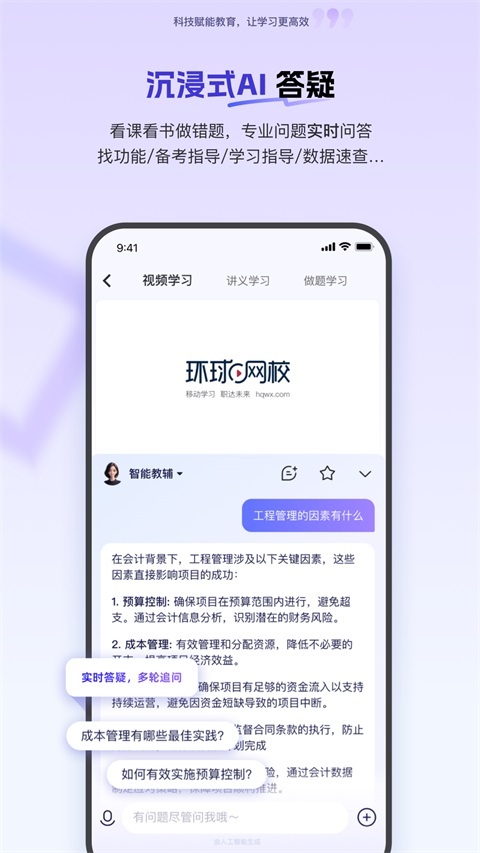 环球网校App 截图2