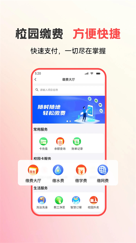 易校园app 截图1