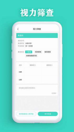 視力篩查 截圖2