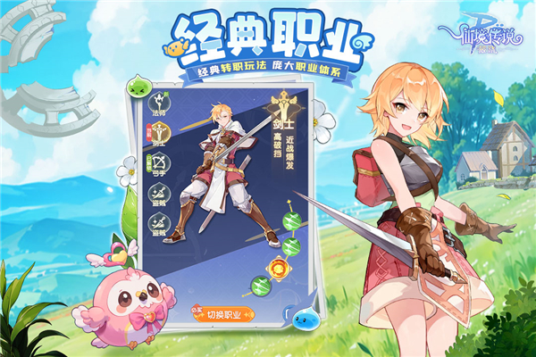 仙境传说破晓手游 截图3