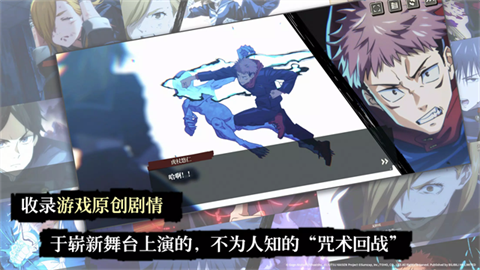咒术回战幻影夜行中文版 截图2