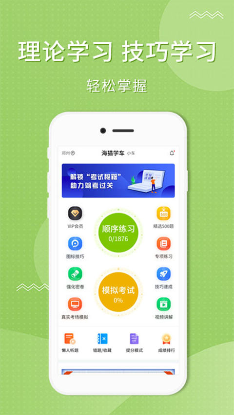 海猫学车app 截图4