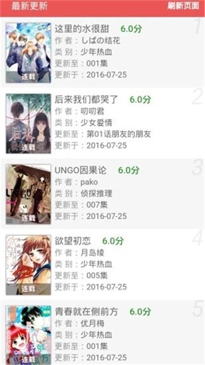 基德漫畫安卓版 截圖1