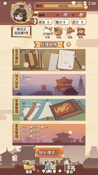 万岁爷模拟器新版 截图2