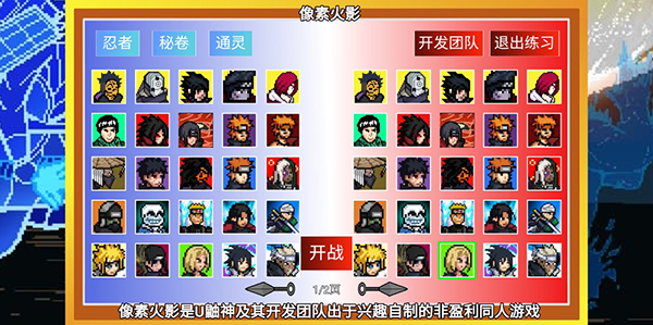 像素火影luogai一周年版 截图4