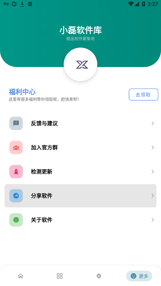 小磊软件库安卓版 截图5