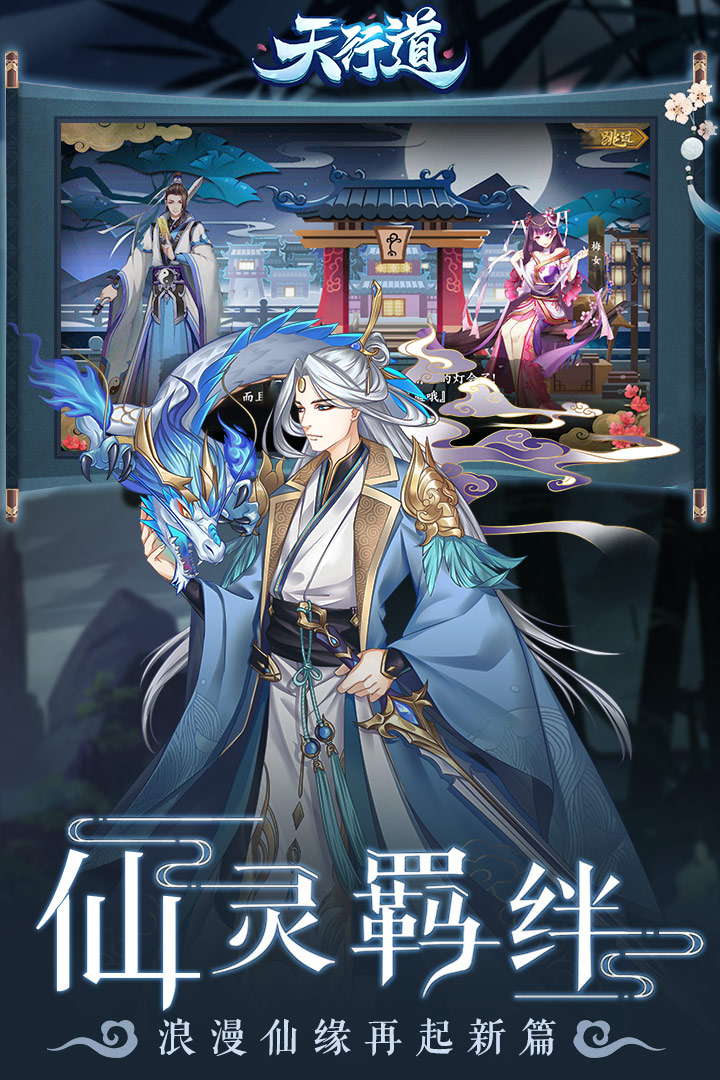 天行道游戲 截圖4