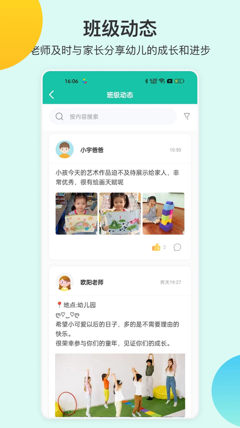 掌心宝贝园丁版App 截图5