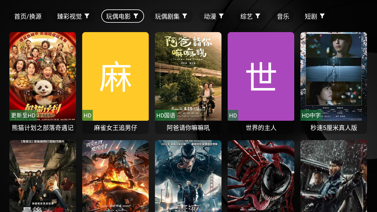 堡盒TV手机 截图1