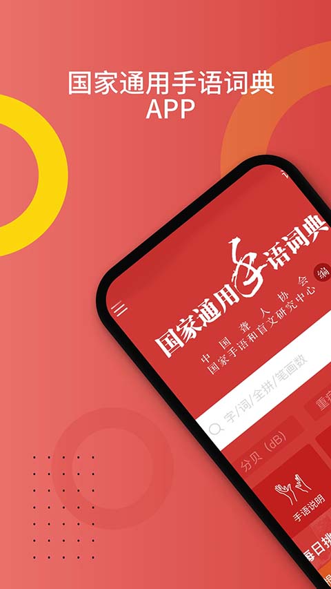 国家通用手语词典app 截图1
