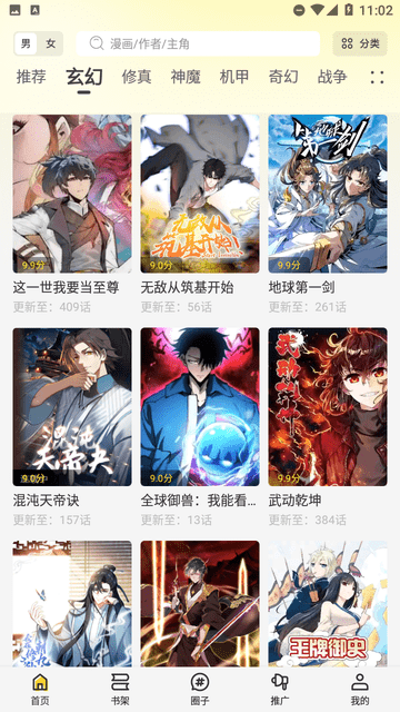 星繪屋漫畫app免費版 截圖1