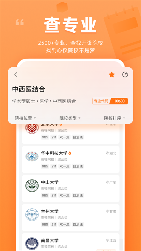 掌上考研app 截图2