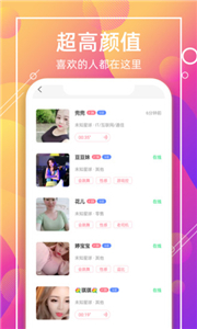 喵聊交友 截图2