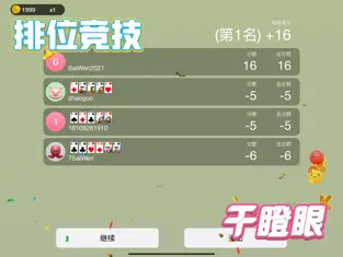 天天干瞪眼ios 截图3