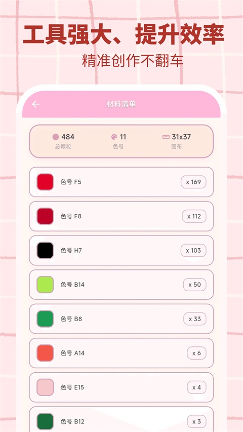拼豆工坊 截图2