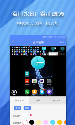录屏师app官方版 截图4