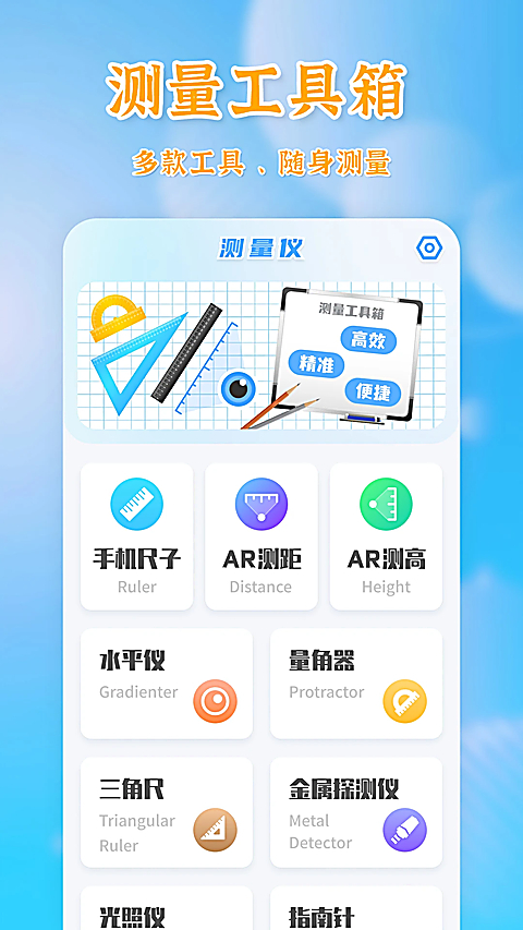 测量全能王App 截图1