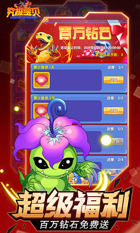 究极宝贝 截图2