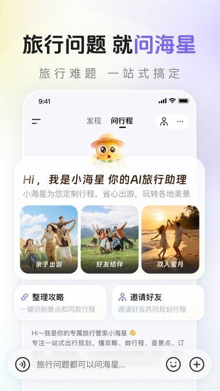 海星出游 截图2
